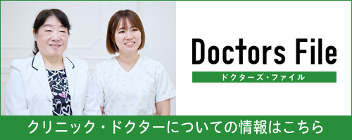 ドクターズファイル