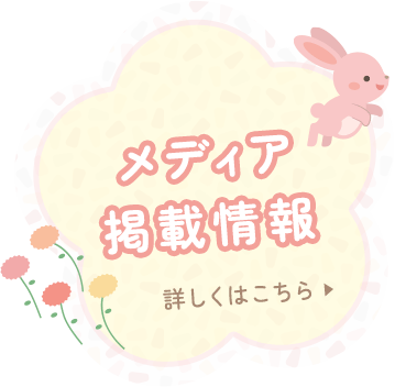 メディア掲載情報